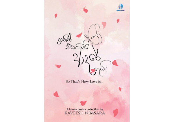 ඉතින් එහෙමයි ආදරේ හැටි - Ithin Ehemai Adare Heti