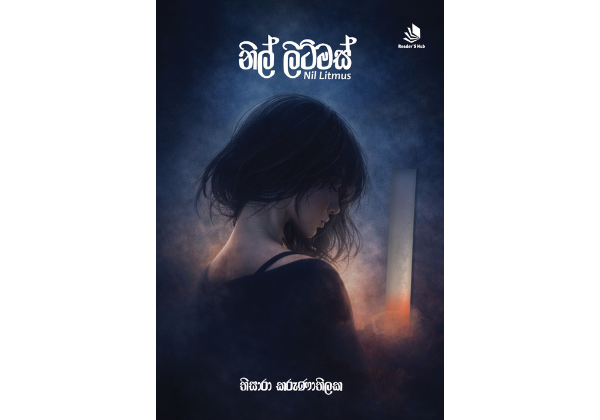 නිල් ලිට්මස් - Nil Litmas (Pre Order)